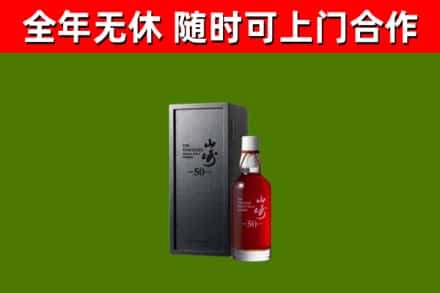 三明回收山崎洋酒